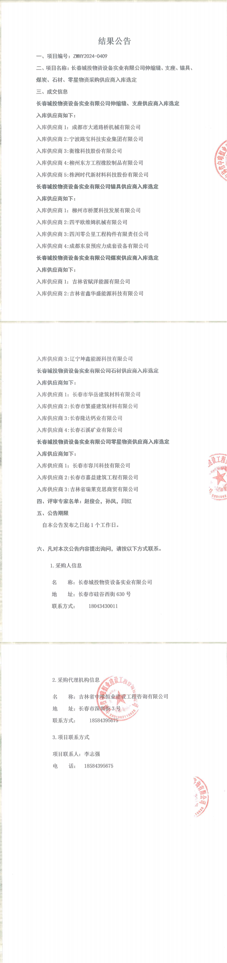 Z6·尊龙凯时「中国集团」官方网站